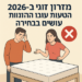 Illustrative image for a support article about 'מזרון זוגי ב-2026: הטעות שרוב הזוגות עושים בבחירה' in the מזרנים field.